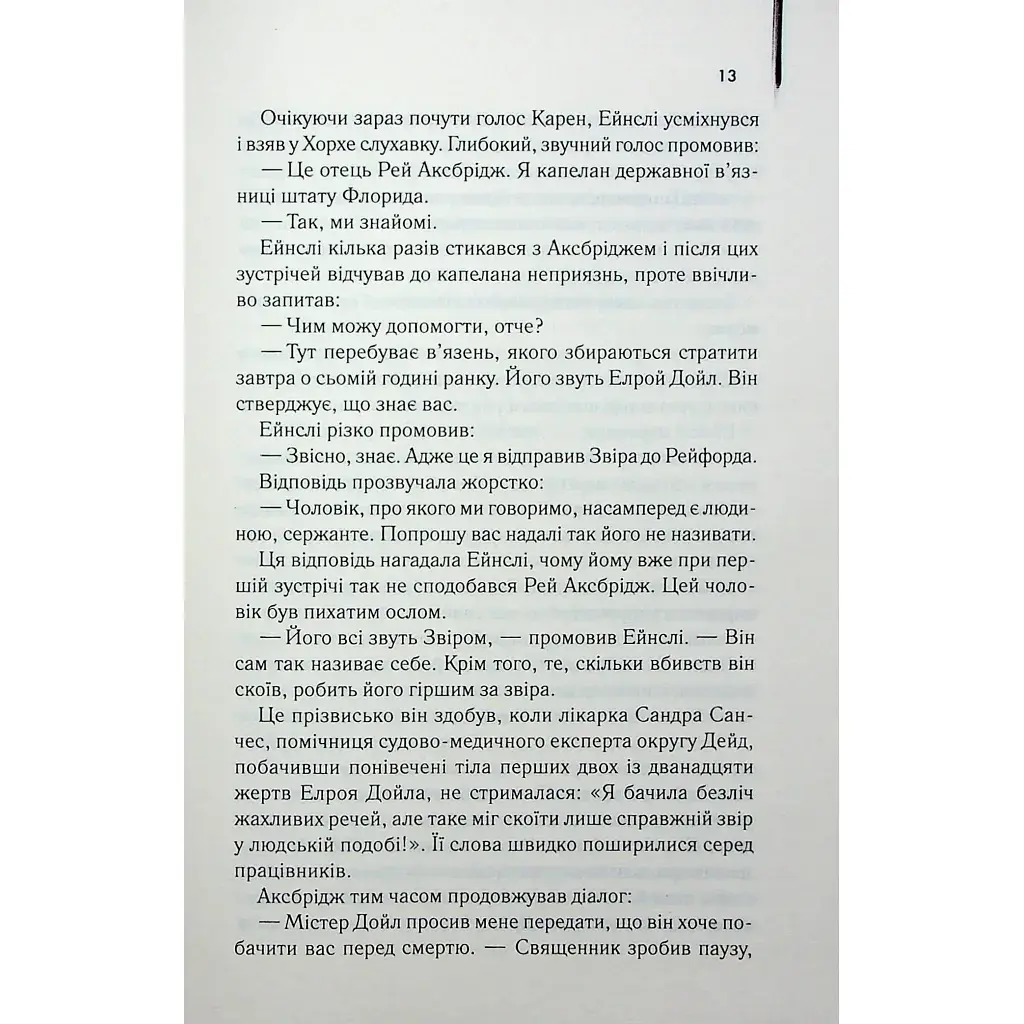 Книга Детектив - Артур Гейлі КСД (9786171512191) - фото 6