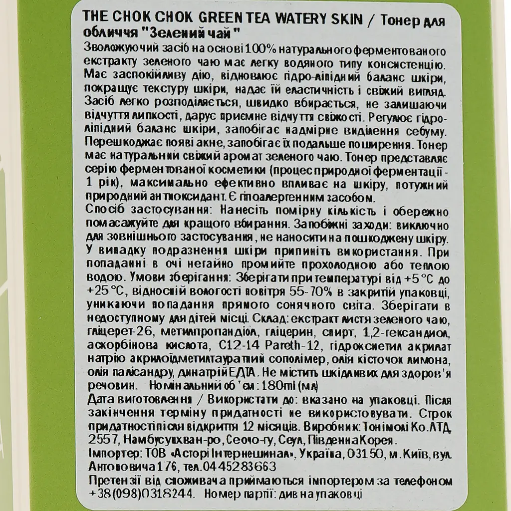 Тонер для обличчя Tony Moly The Chok Chok Green Tea Watery Skin Зелений чай, 180 мл - фото 3