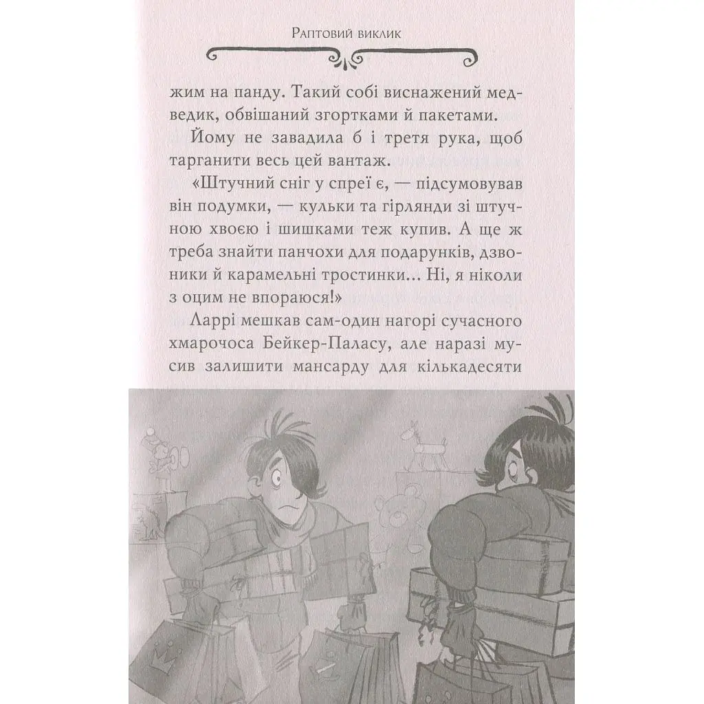Книга Агата Містері. Квест у Нью-Йорку. Книга 14 - Сер Стів Стівенсон Видавництво РМ (9786178248529) - фото 10