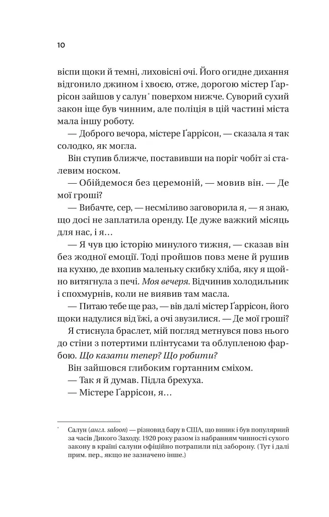 Ожинова зима - Сара Джіо - фото 7