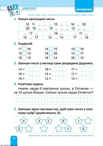 Велика збірка завдань. Математика, українська мова, англійська мова. 1 клас - Шевченко К. М. - фото 2