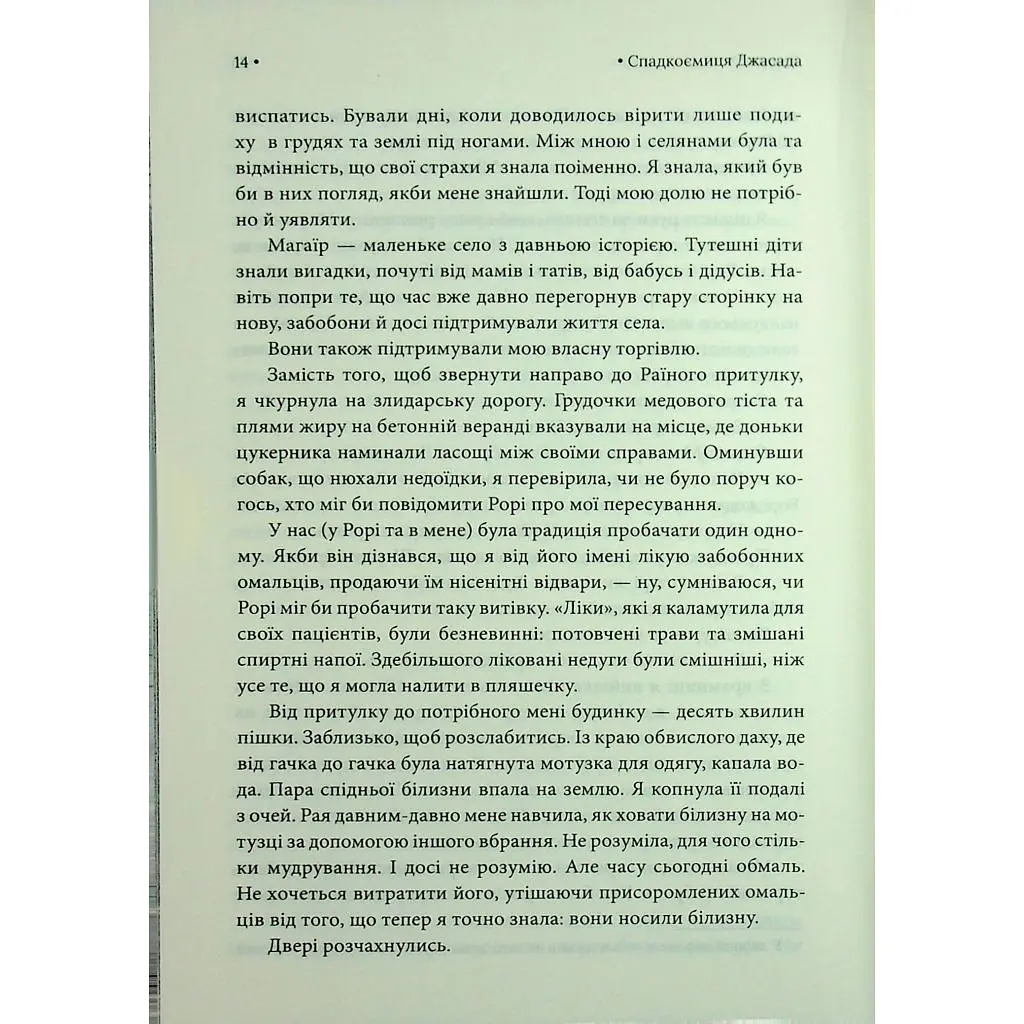 Книга Спадкоємиця Джасада. Книга 1 - Сара Гашем КСД (9786171516311) - фото 9
