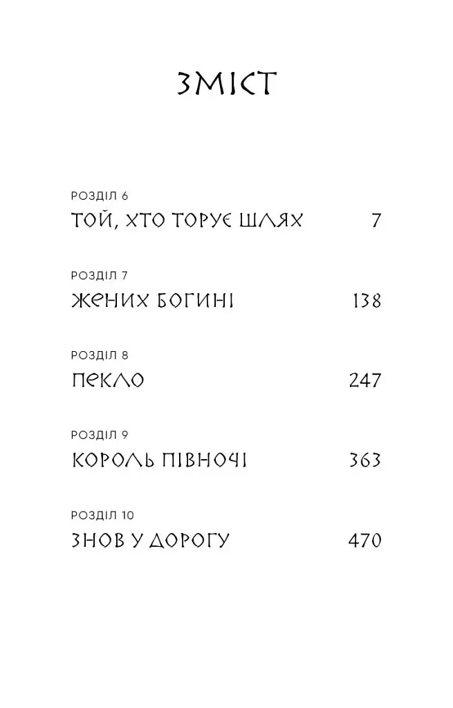 Той птах, що п’є сльози. Мрії леконів. Книга 2 - фото 3