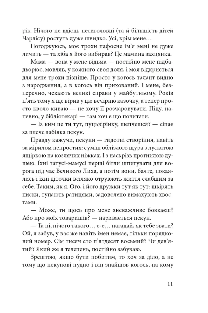 Ключ Горгона - фото 9