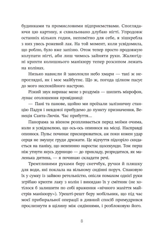Трилогія любові. Форма любові. Книга 1 - фото 3