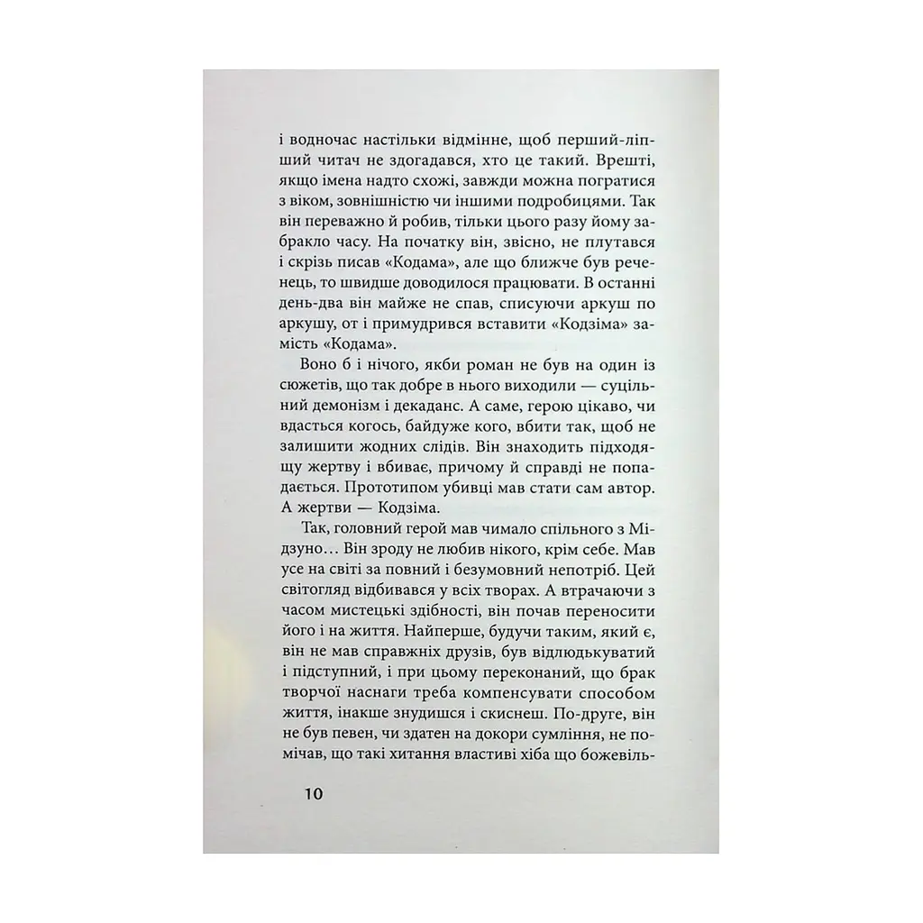 Книга Чорне біле - Дзюньтiро Танідзакi Астролябія (9786176642961) - фото 8
