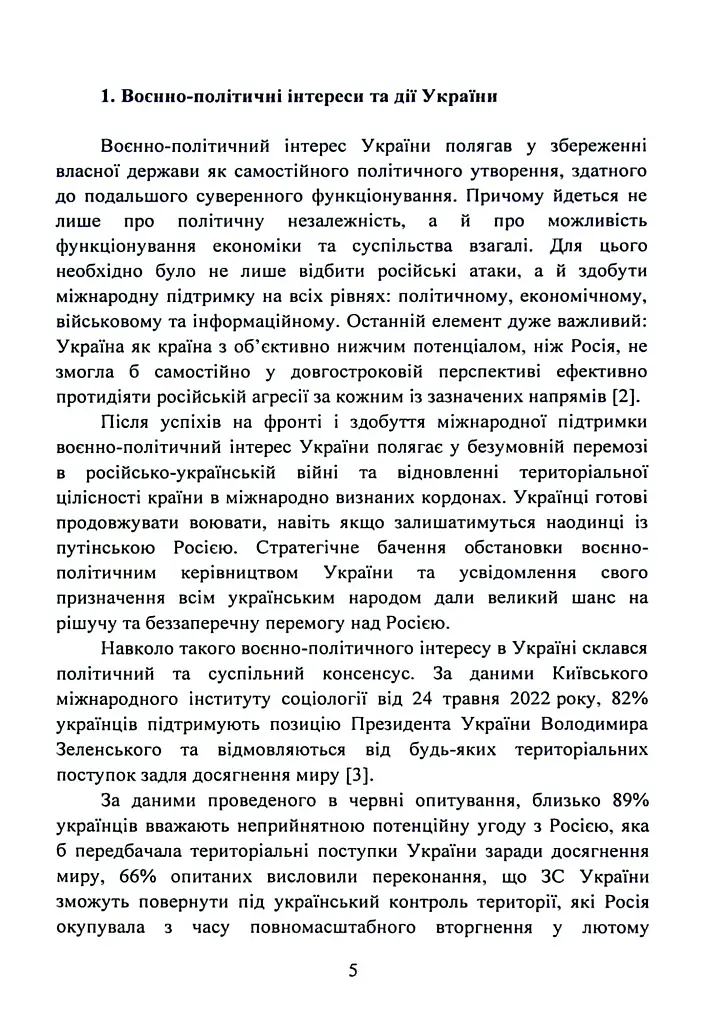 Воєнно-політична обстановка в ході російсько-української війни (лютий - червень 2022 року). Збірник інформаційно-аналітичних матеріалів - фото 4