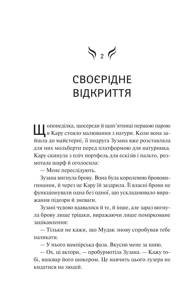 Донька диму й кісток - фото 9