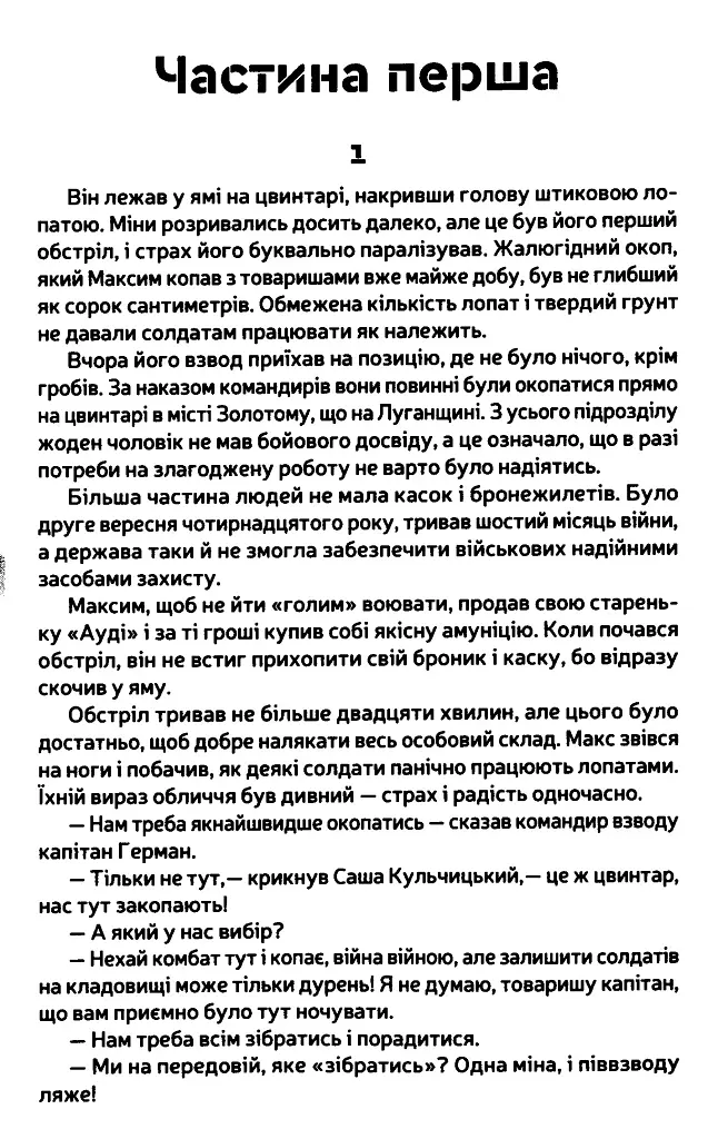 Люди війни - фото 4