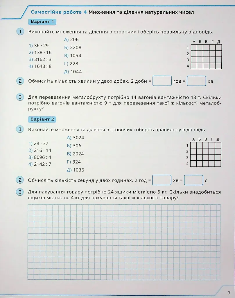 Математика 5 клас. Самостійні та контрольні роботи - фото 8