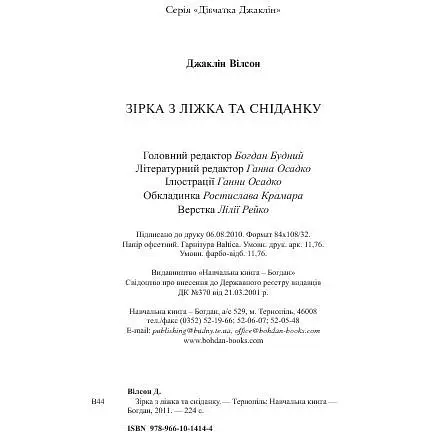 Зірка з ліжка та сніданку (978-966-10-1414-4) - фото 5