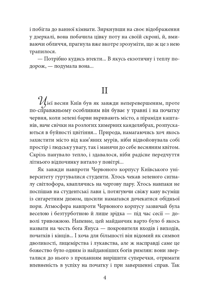 Знайти Атлантиду. Подорож у безодню. Частина 1 - Ігор Курус - фото 4