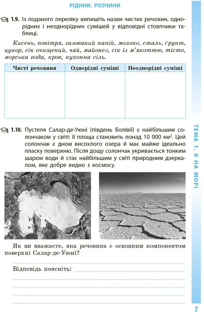 Довкілля. 6 клас. Робочий зошит до підручника Григоровича, Болотної, Романова - фото 3