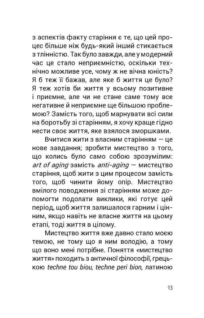 Душевний спокій - фото 6