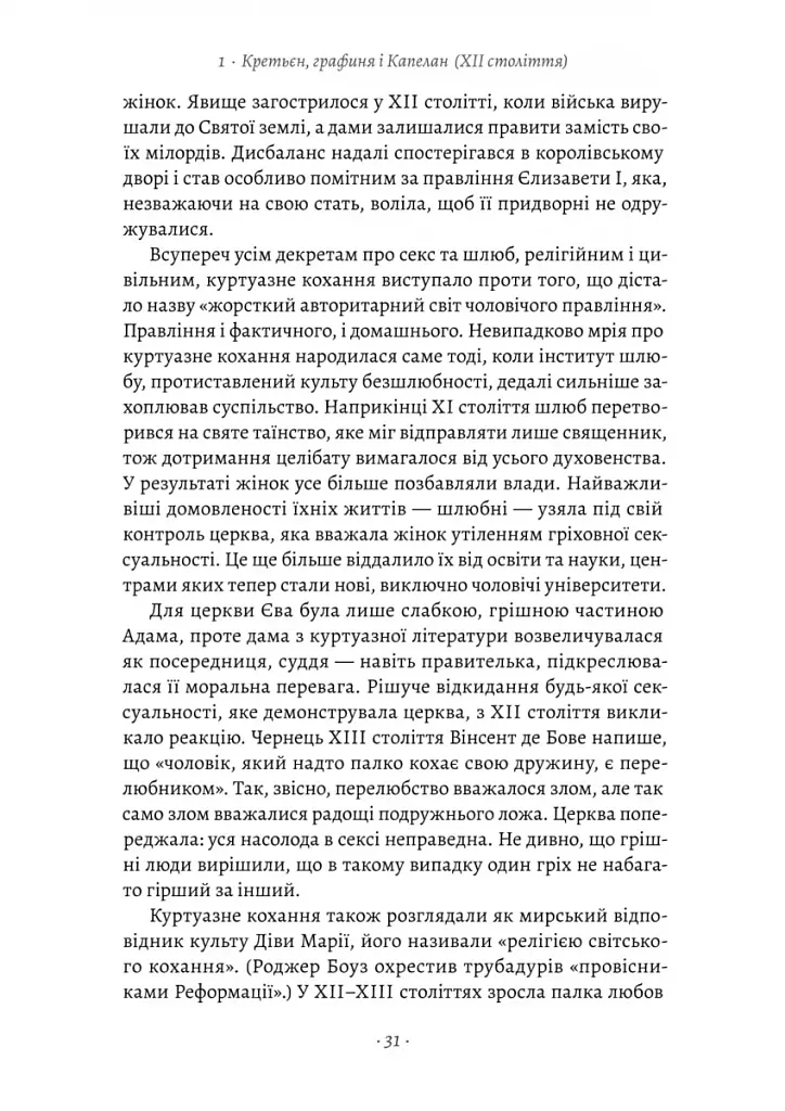 Закохані Тюдори. Як любили і ненавиділи в середньовічній Англії - фото 8