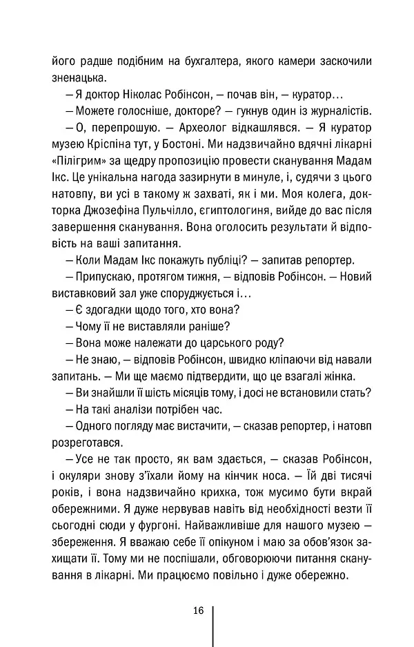 Хранителі смерті - фото 9