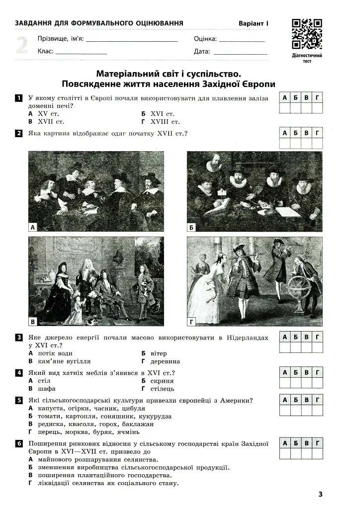 Всесвітня історія. 8 клас. Зошит для оцінювання навчальних результатів - Олександр Гісем - фото 4
