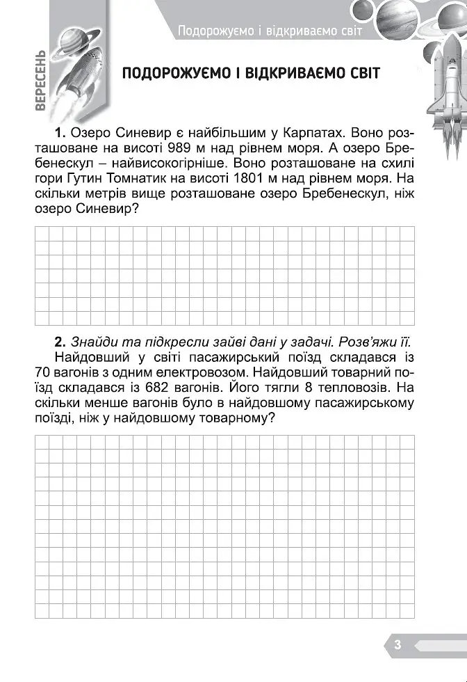 Цікава математика. Збірник задач для 4 класу - фото 4
