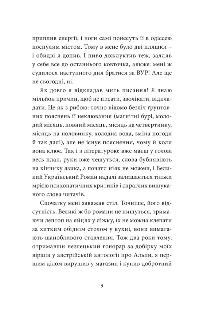 Малий український роман - Андрій Любка - фото 7