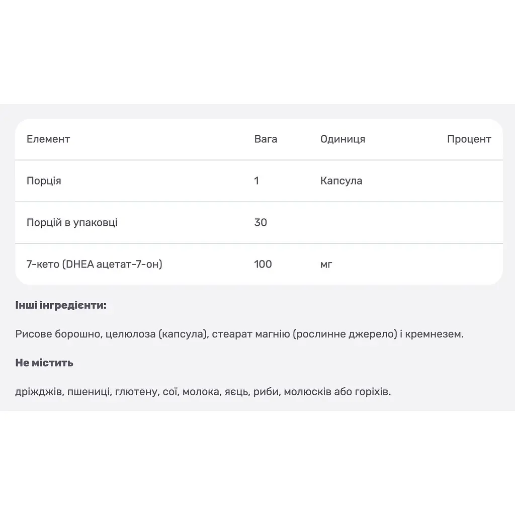 7-KETO Дегідроепіандростерон Now Foods 100 мг 30 вегетаріанських капсул - фото 3