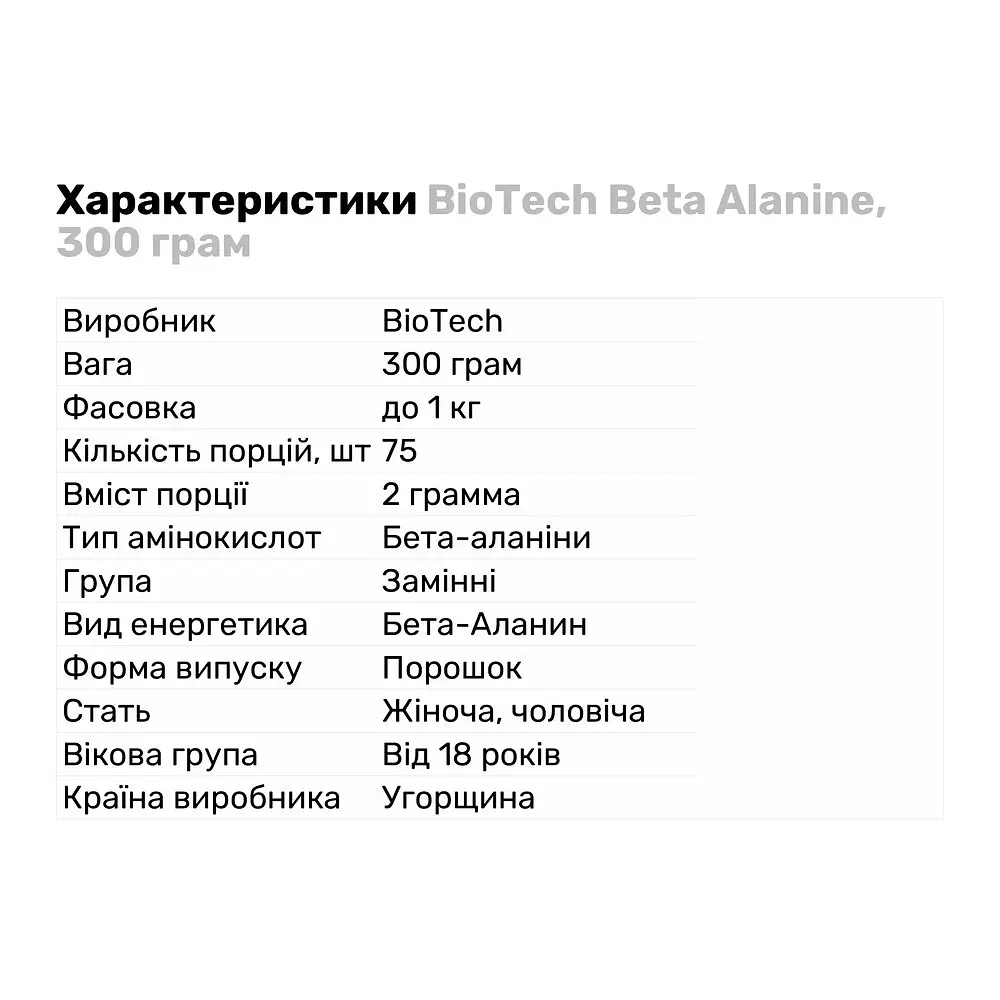 Аминокислота BiotechUSA Beta Alanine 300 г - фото 2
