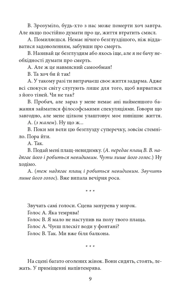 Бесіда з богом мандрівок - фото 9