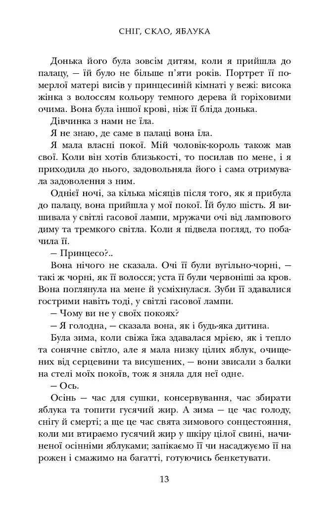 Двічі прокляті. Збірка оповідань - фото 11