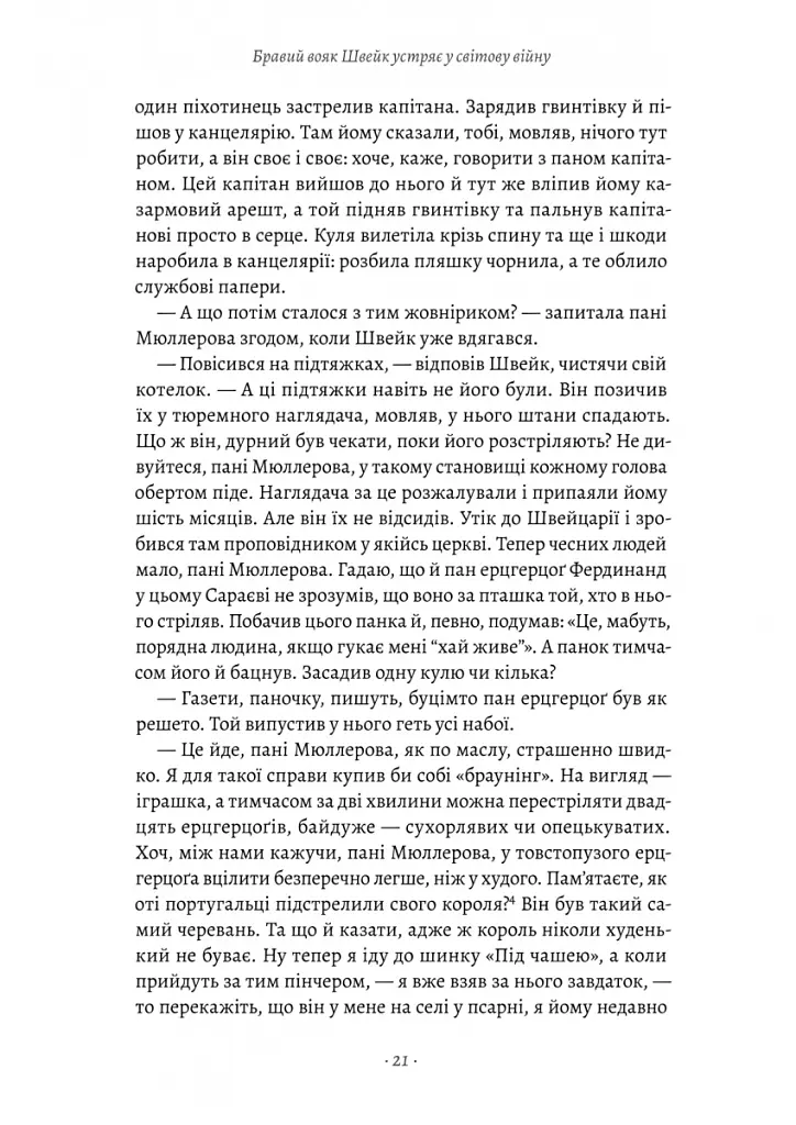 Пригоди бравого вояка Швейка - Ярослав Гашек - фото 7