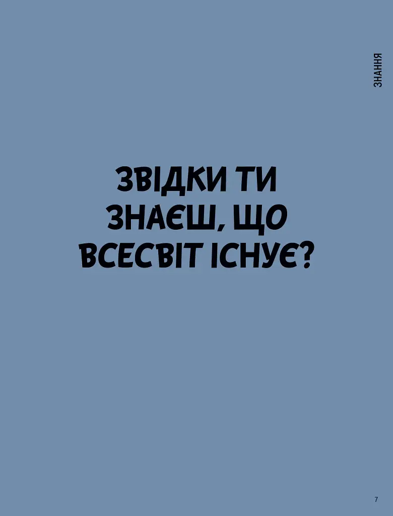 Що таке знання? - фото 3