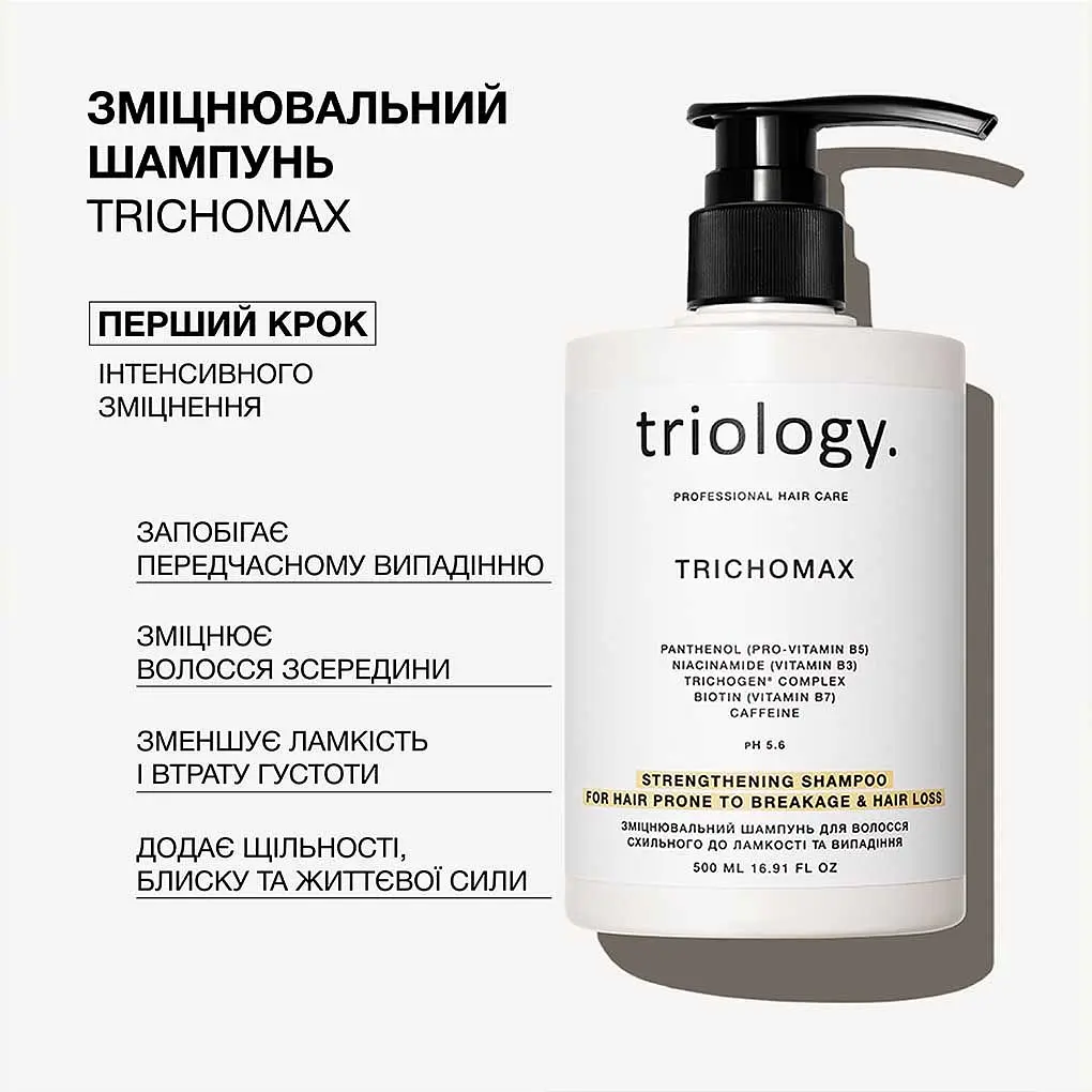 Шампунь для волосся Triology. Trichomax зміцнювальний для схильного до ламкості та випадіння волосся 500 мл - фото 2