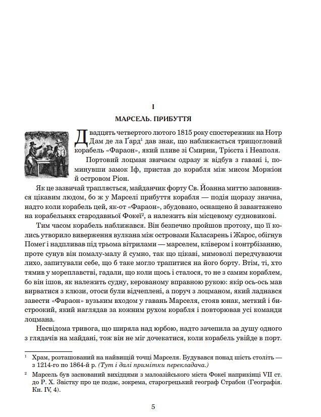 Книга Граф Монте-Кристо - Александр Дюма (Богдан) - фото 3