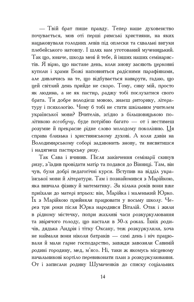 Молитва за Україну - фото 13