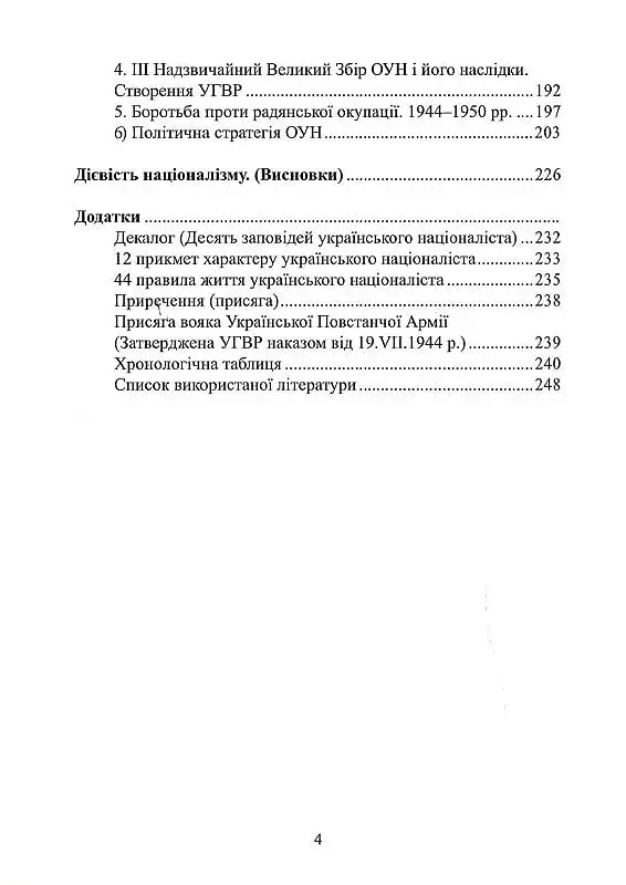 Чин націоналізму - фото 8