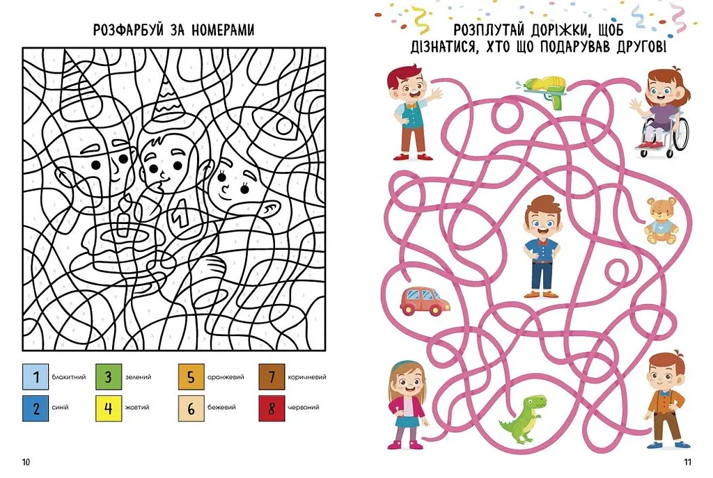 Книга Ранок Святонаближаріум. День народження - Ганна Булгакова (N1322004У) - фото 6