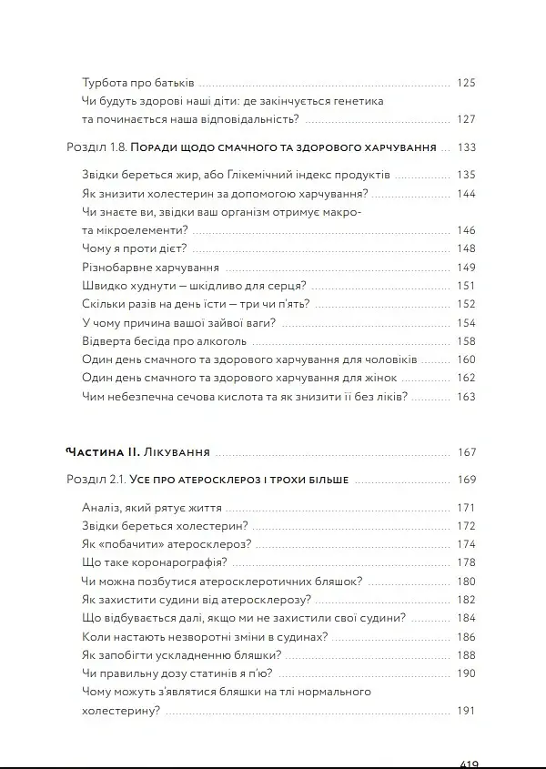 Нехай серце б'ється - Ганна Солощенко - фото 5