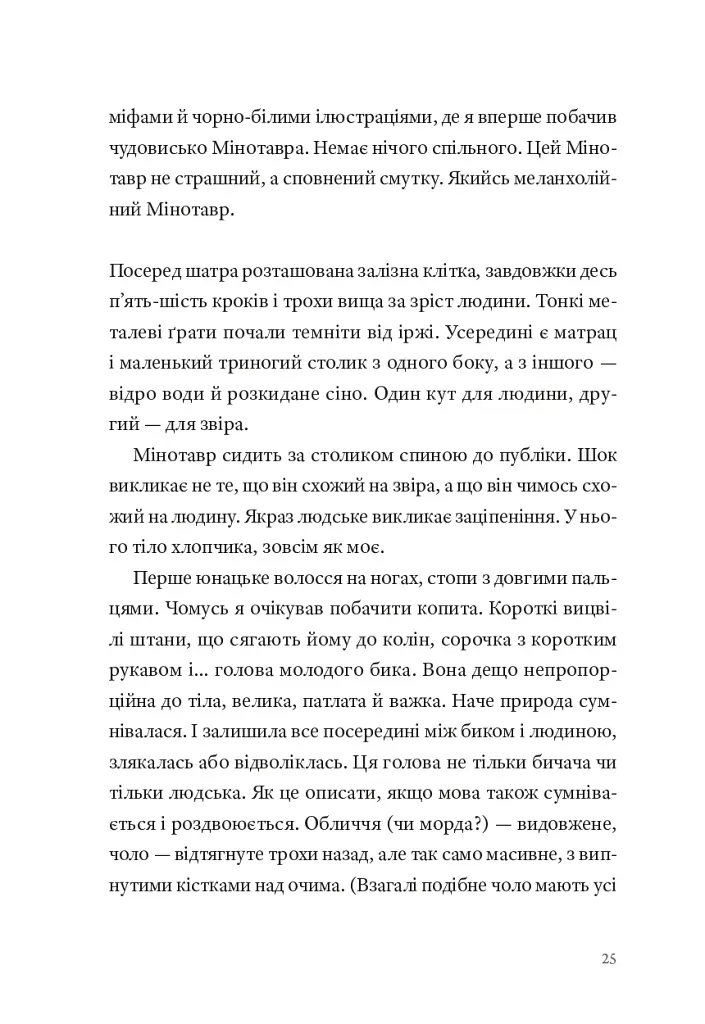 Фізика смутку - фото 14
