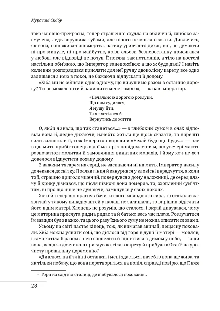Повість про Ґендзі. Книги І-ІІІ - Мурасакі Сікібу - фото 9