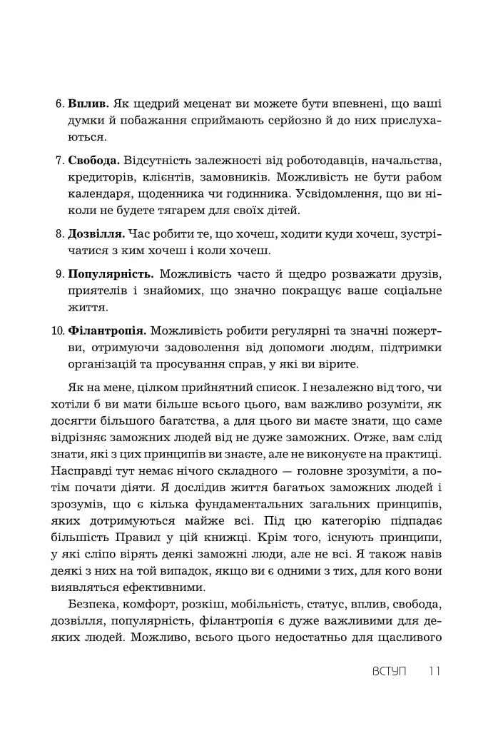 Правила заможності. Особистий кодекс процвітання та достатку - Річард Темплар - фото 3