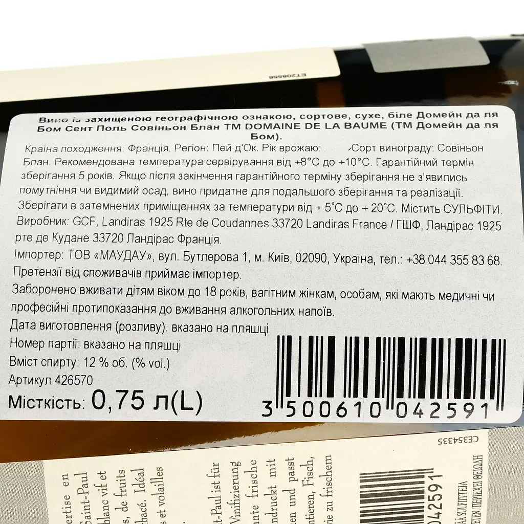 Вино Domaine La Baume Saint Paul Sauvignon Blanc 2022 IGP Pays d'Oc біле сухе 0.75 л - фото 3