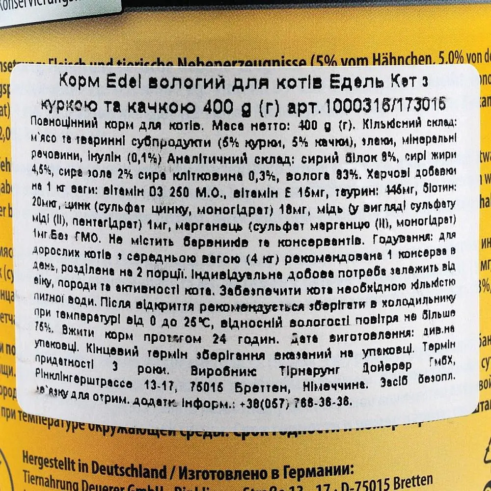 Корм влажний Edel Cat для котів з куркою та гускою 400 г - фото 3