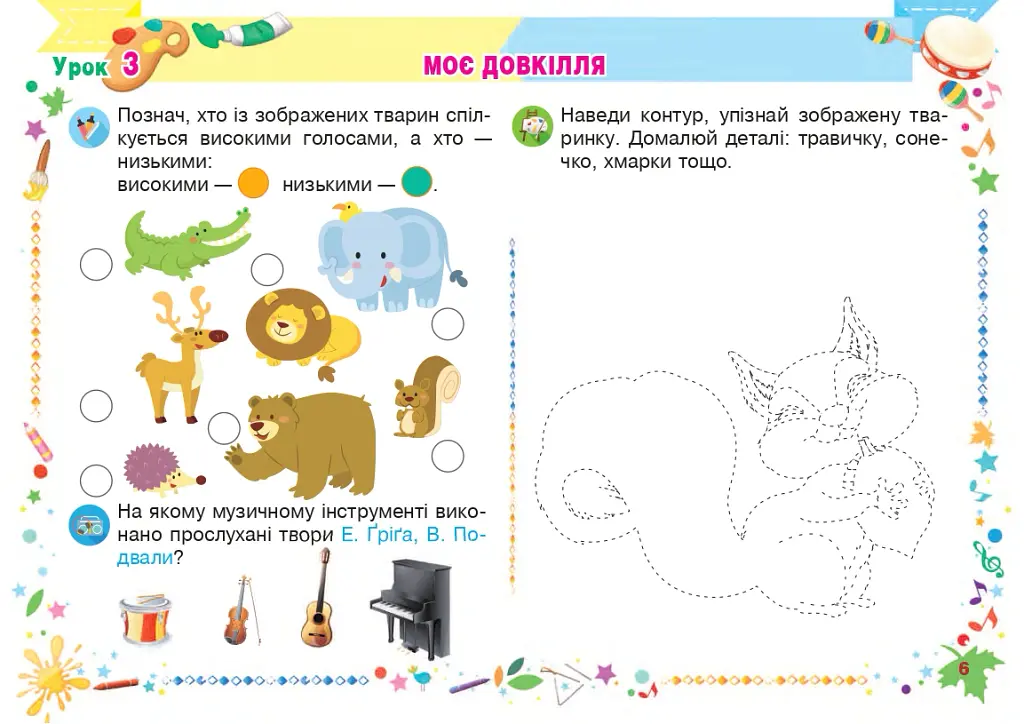 Мистецтво. 1 клас. Альбом (за підручником Масол) - Анастасія Лавринець - фото 5