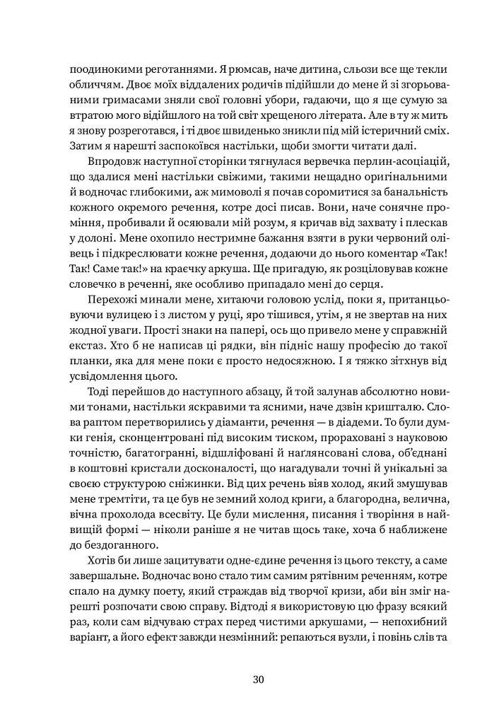 Мiсто Сонних книжок - фото 25