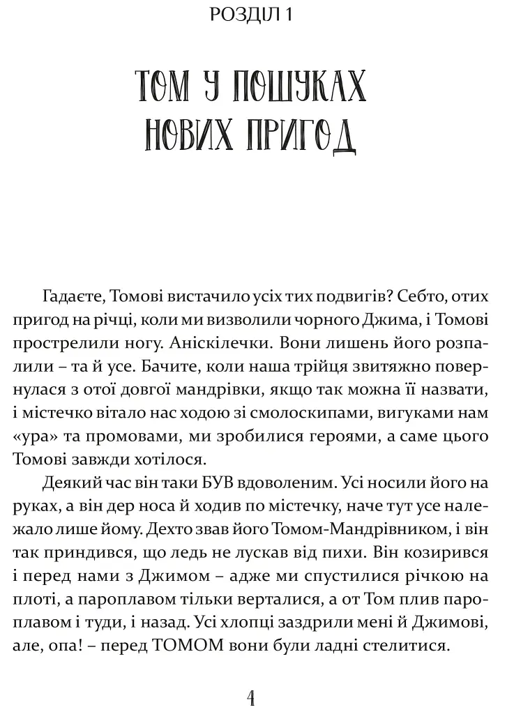 Том Соєр за океаном. Том Соєр - детектив - Марк Твен - фото 3