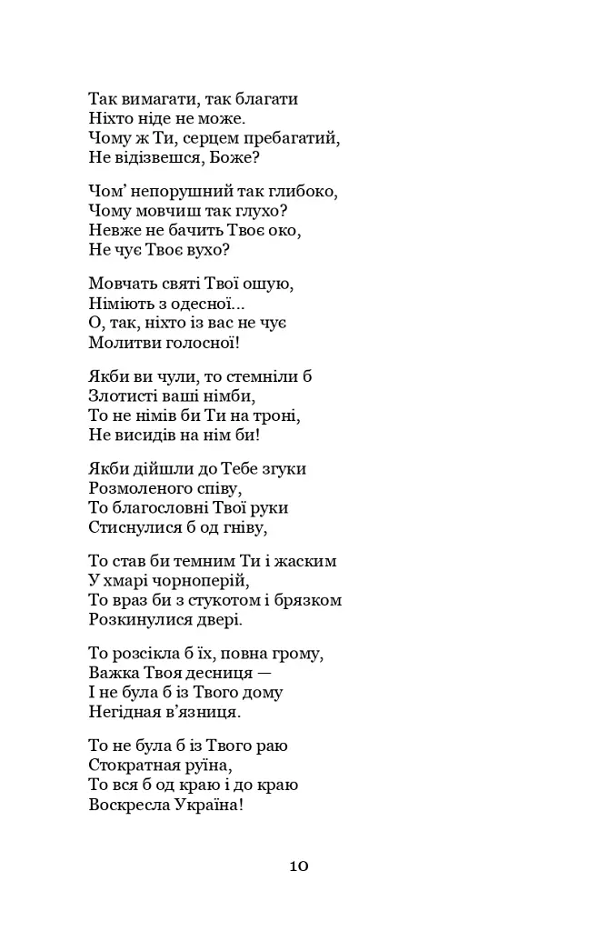 Різдвяна казка - Олекса Стефанович - фото 11