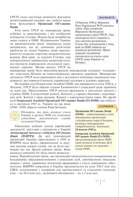 Історія України. 11 клас. Профільний рівень - фото 3