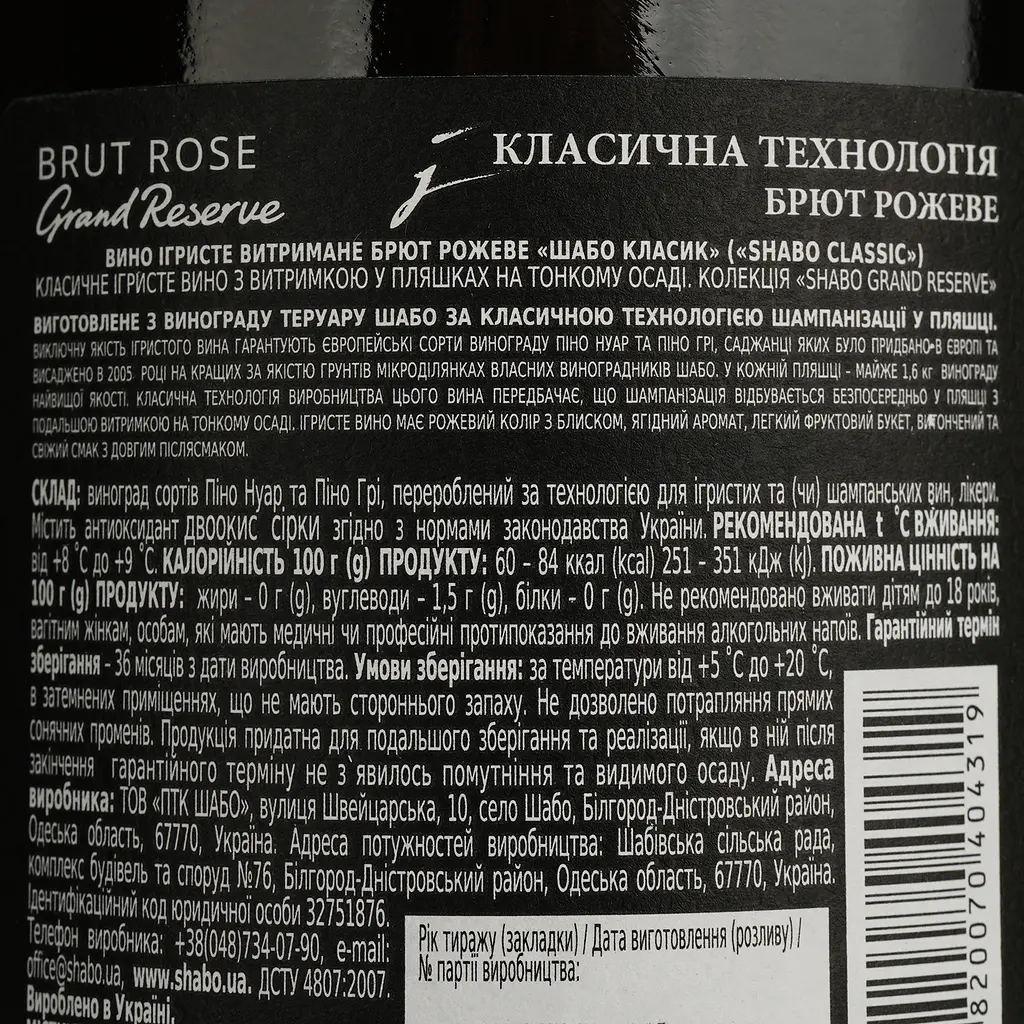 Вино ігристе Shabo Grand Reserve Classic, 13%, 0,75 л (724959) - фото 5