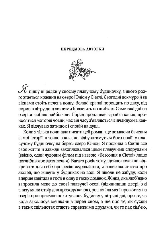 Ранкове сяйво - Джіо Сара - фото 3