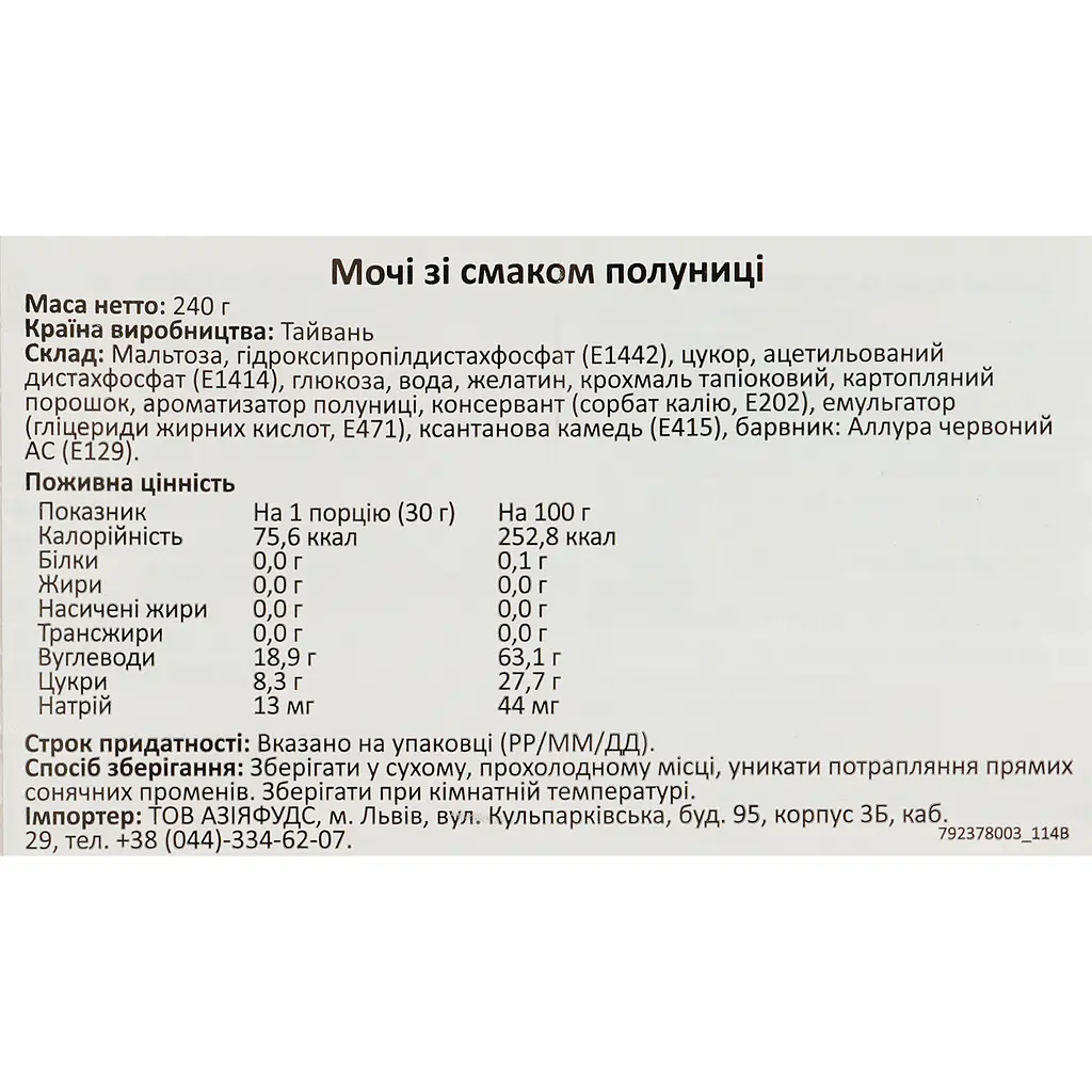 Мочи (моти) Yuki & Love со вкусом клубники 240 г - фото 3