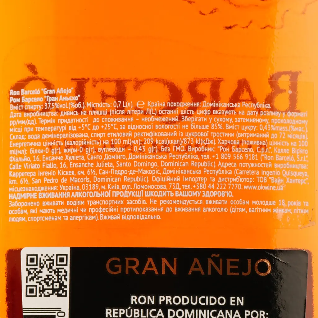Ром Barcelo Gran Anejo, 37,5%, 0,7 л - фото 3