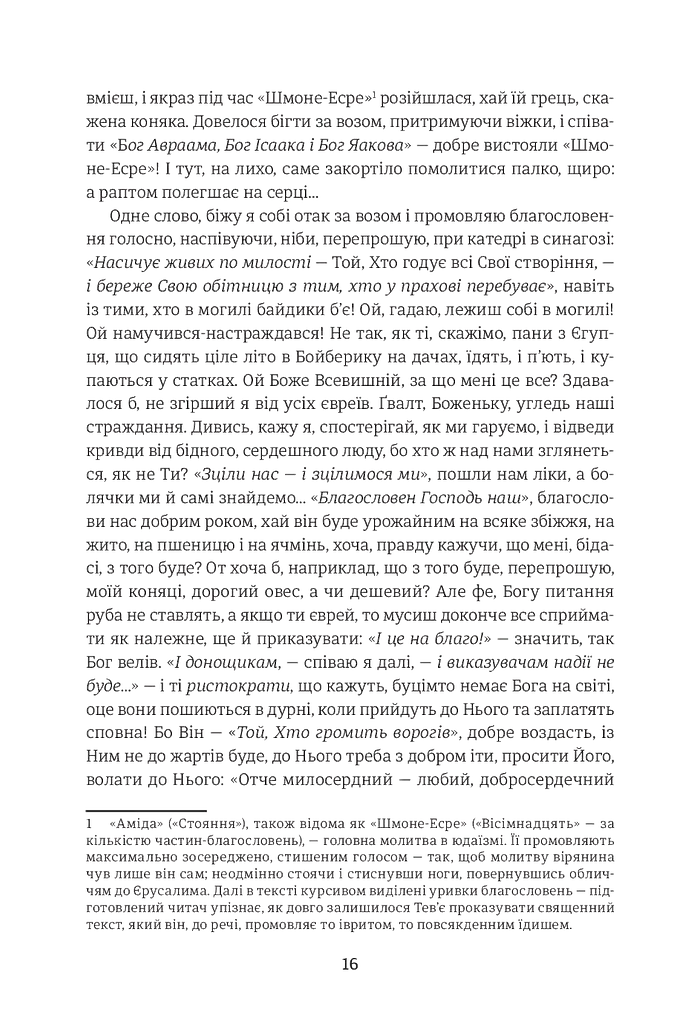 Тев’є-молочар - фото 8